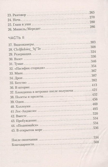 Фотография книги "Миньер: Гребаная история"