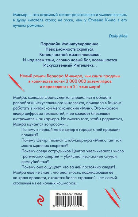 Фотография книги "Миньер: На краю бездны"