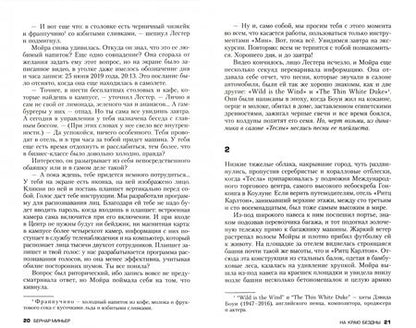 Фотография книги "Миньер: На краю бездны"