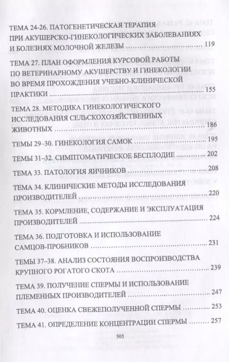 Фотография книги "Минереис Багманов: Практикум по акушерству и гинекологии. Учебн. пос., 1-е изд."
