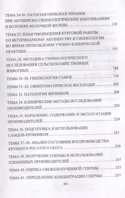 Фотография книги "Минереис Багманов: Практикум по акушерству и гинекологии. Учебн. пос., 1-е изд."