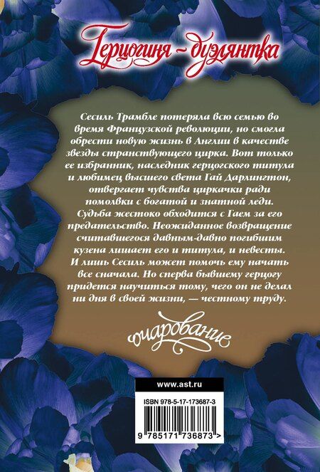 Фотография книги "Минерва Спенсер: Герцогиня-дуэлянтка"
