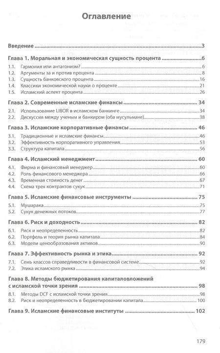 Фотография книги "Мингатин: Дискуссии вокруг процента. Есть ли альтернатива? Монография"