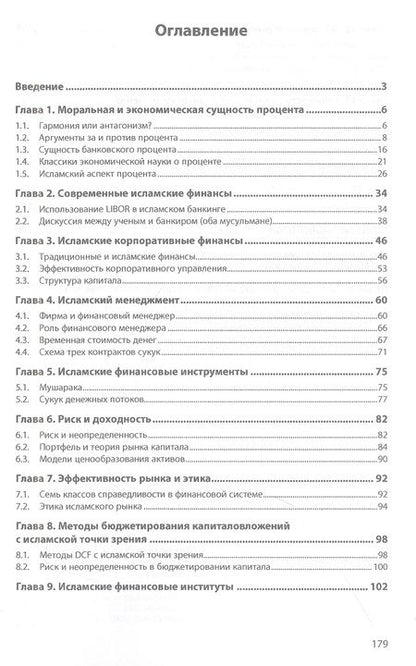 Фотография книги "Мингатин: Дискуссии вокруг процента. Есть ли альтернатива? Монография"