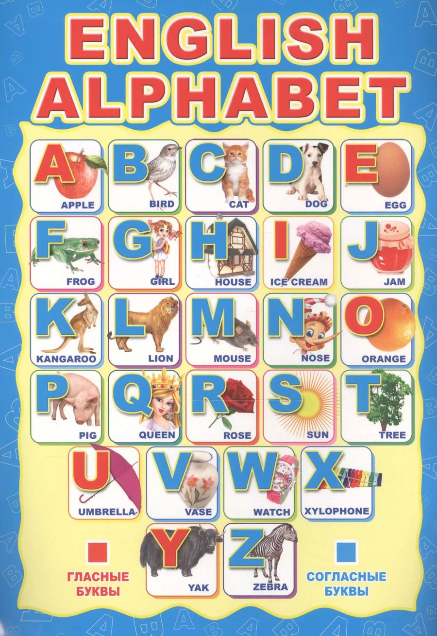 Обложка книги "Мини-плакат А4 "ENGLISH ALPHABET""