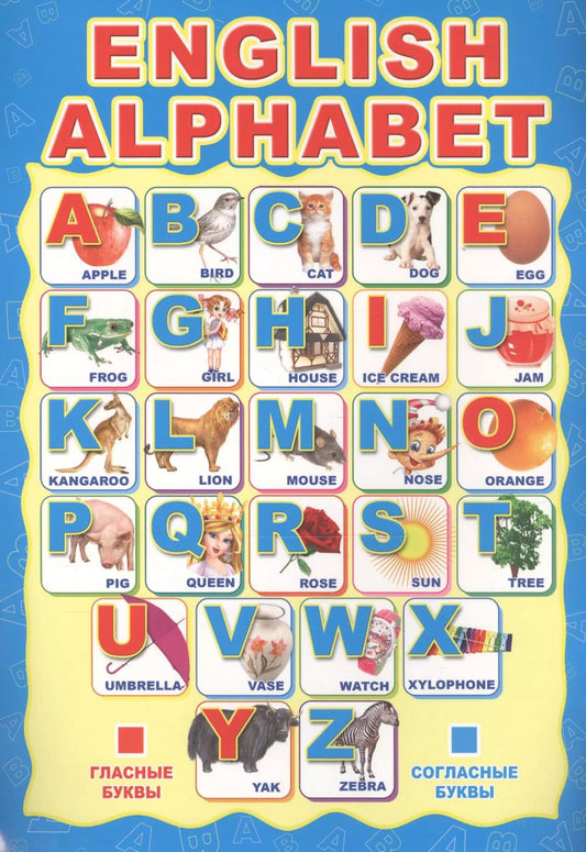 Обложка книги "Мини-плакат А4 "ENGLISH ALPHABET""