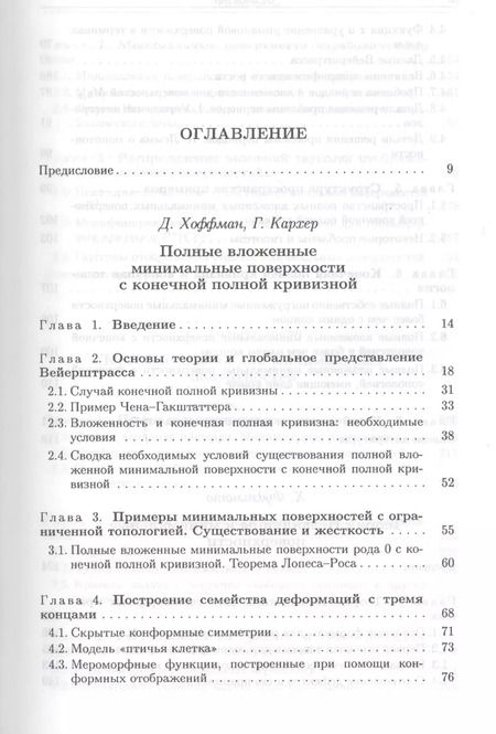 Фотография книги "Минимальные поверхности"