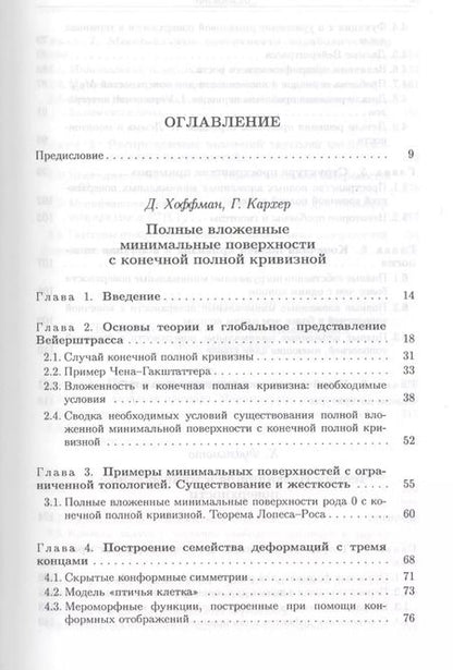 Фотография книги "Минимальные поверхности"