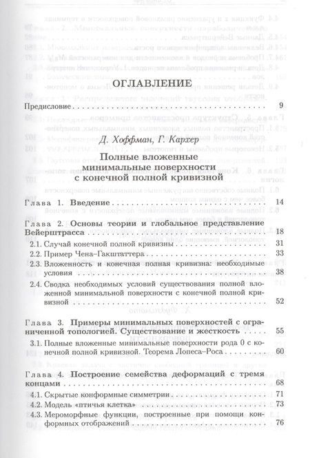 Фотография книги "Минимальные поверхности"