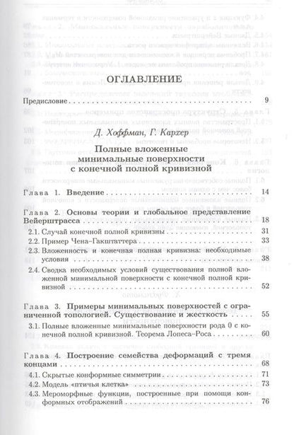 Фотография книги "Минимальные поверхности"