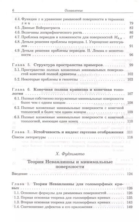 Фотография книги "Минимальные поверхности"