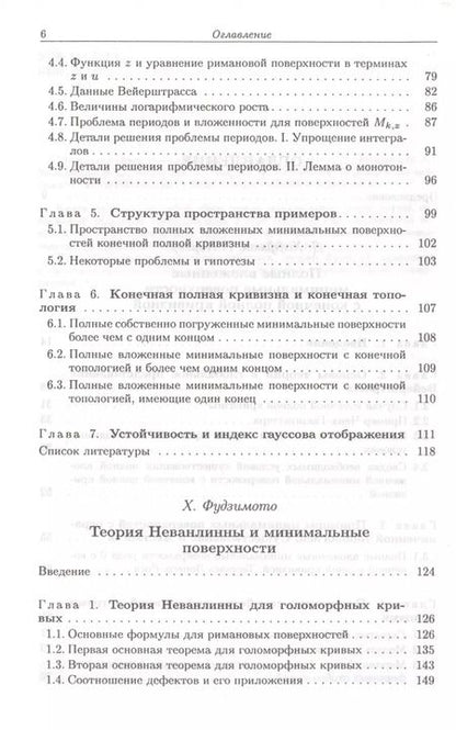 Фотография книги "Минимальные поверхности"