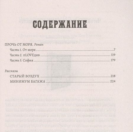 Фотография книги "Минимум багажа"