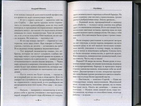 Фотография книги "Минин: Нулёвка"