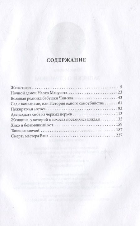 Фотография книги "Минина: Записки о странном"