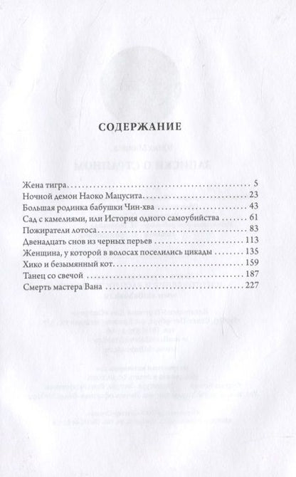 Фотография книги "Минина: Записки о странном"