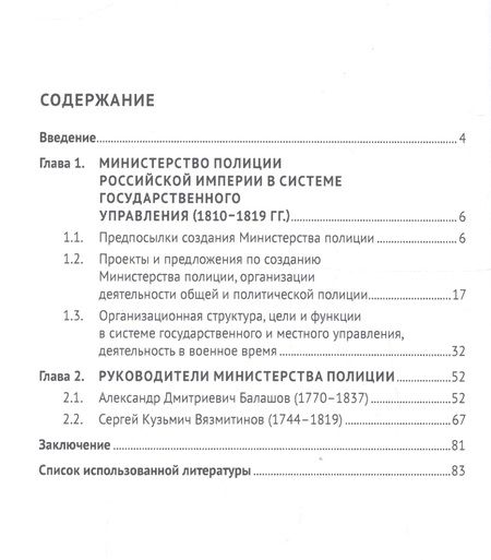 Фотография книги "Министерство полиции и его руководители. Монография"