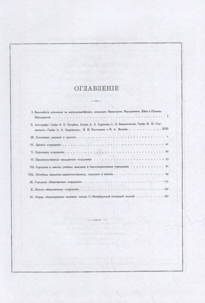 Фотография книги "Министерство внутренних дел. 1802–1902 гг. В 3-х томах. Том 2. Приложение 1. Автографы, грамоты, виды сооружений и пр.: исторический очерк"