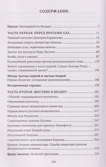 Фотография книги "Анджей Анджеевич: Праведники/грешники русской смуты. Книга 1: Самоубийство империи: террористы/министры"