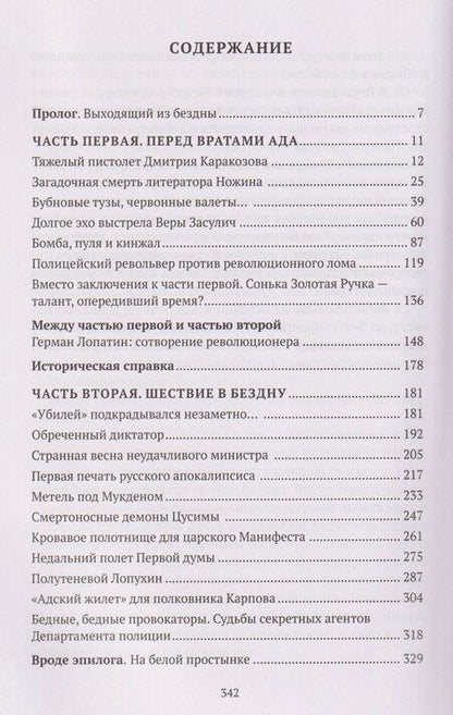 Фотография книги "Анджей Анджеевич: Праведники/грешники русской смуты. Книга 1: Самоубийство империи: террористы/министры"
