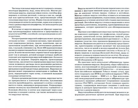 Фотография книги "Минкевич, Ковязин, Дорофеева: Фитопатология. Болезни древесных и кустарниковых пород. Учебное пособие для СПО"