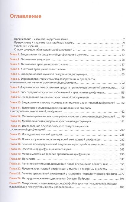 Фотография книги "Минхас, Малхолл, Таль: Сексуальная дисфункция у мужчин. Клиническое руководство"