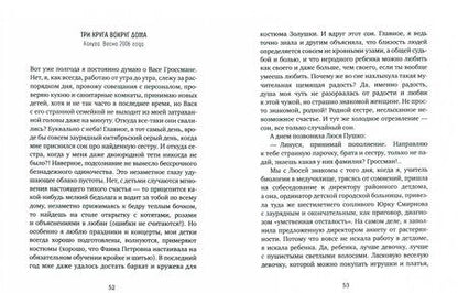 Фотография книги "Минкина-Тайчер: Белые на фоне черного леса"