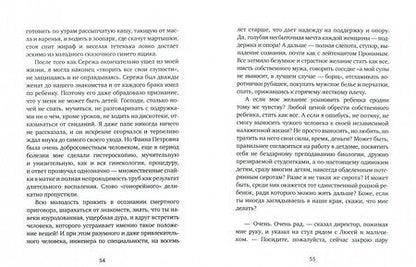Фотография книги "Минкина-Тайчер: Белые на фоне черного леса"