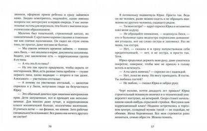 Фотография книги "Минкина-Тайчер: Белые на фоне черного леса"