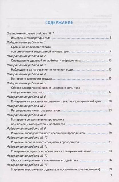 Фотография книги "Минькова, Иванова, Степанов: Физика. 8 класс. Тетрадь для лабораторных работ к учебнику А.В. Перышкина. ФГОС"