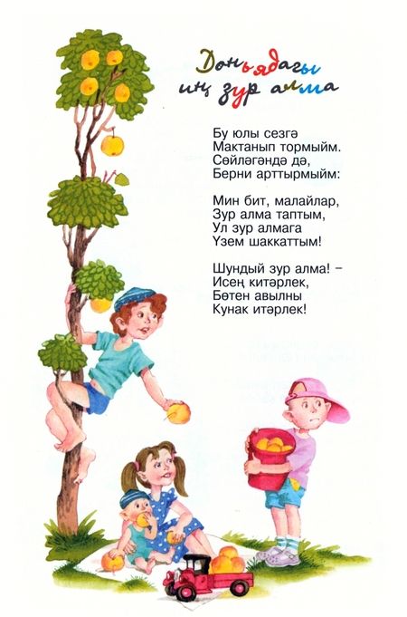 Фотография книги "Миннуллин: Алма-бабай"