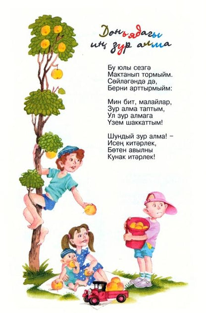 Фотография книги "Миннуллин: Алма-бабай"