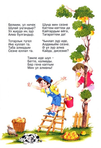 Фотография книги "Миннуллин: Алма-бабай"