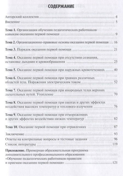 Фотография книги "Миннуллин: Основы оказания первой помощи. Учебное пособие"