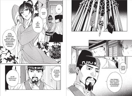 Фотография книги "Минодзи Курата: Assassin's Creed. Меч Шао Цзюнь. Том 1"