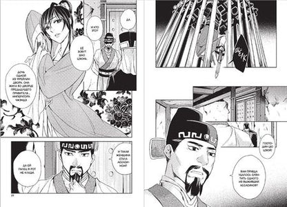 Фотография книги "Минодзи Курата: Assassin's Creed. Меч Шао Цзюнь. Том 1"