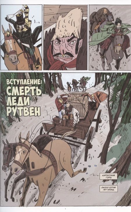 Фотография книги "Миньола, Джонсон-Кадуэлл: Наши столкновения со Злом. Приключения профессора Джей Ти Майнхардта и его помощника мистера Нокса"