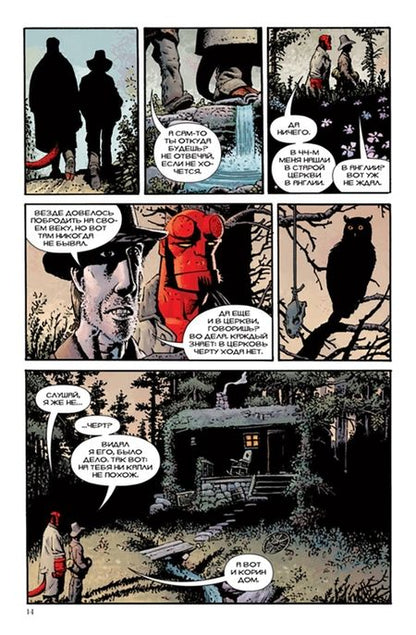 Фотография книги "Миньола, Корбен, Дайсарт: Хеллбой. Том 10. Скрюченный человек и другие истории"