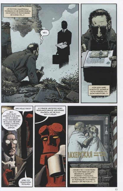 Фотография книги "Миньола, Корбен, Ноулан: Хеллбой. Том 11. Адская невеста и другие истории"