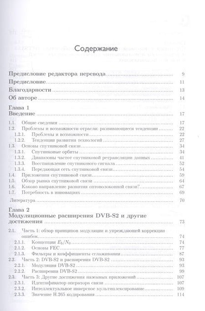 Фотография книги "Миноли: Инновации в технологиях спутниковой связи"