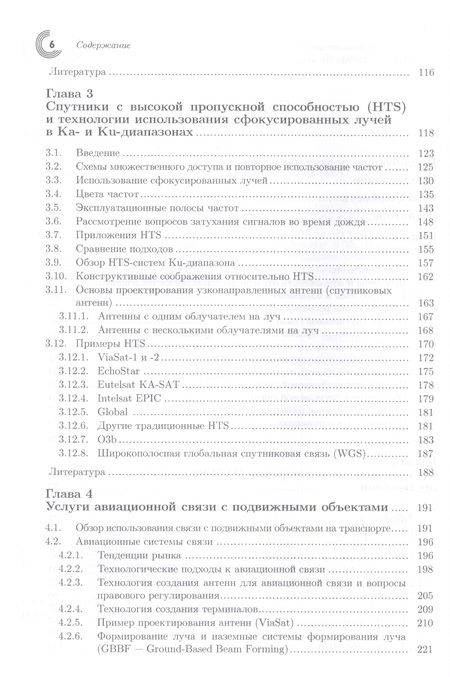 Фотография книги "Миноли: Инновации в технологиях спутниковой связи"