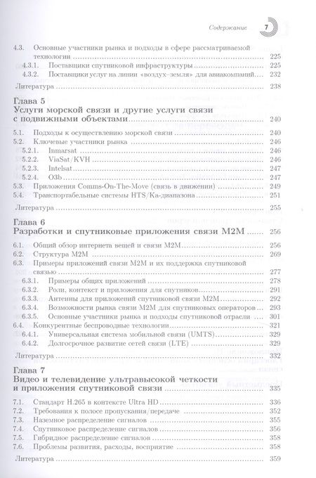 Фотография книги "Миноли: Инновации в технологиях спутниковой связи"