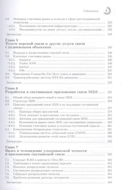 Фотография книги "Миноли: Инновации в технологиях спутниковой связи"
