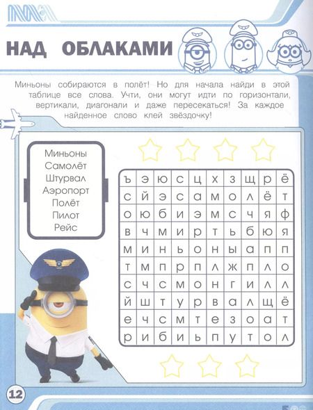 Фотография книги "Миньоны. Грювитация. Игры и лабиринты (с наклейками)"