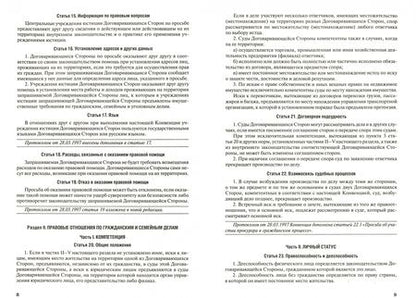 Фотография книги "Минская конвенция о правовой помощи"