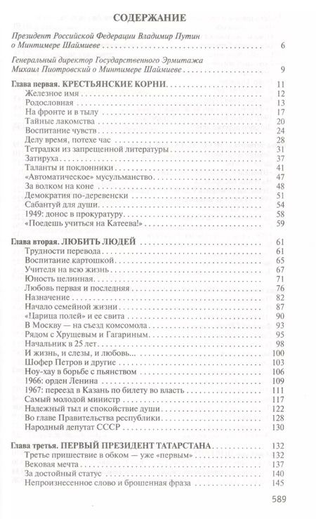 Фотография книги "Минтимер Шаймиев"
