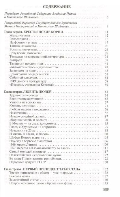 Фотография книги "Минтимер Шаймиев"