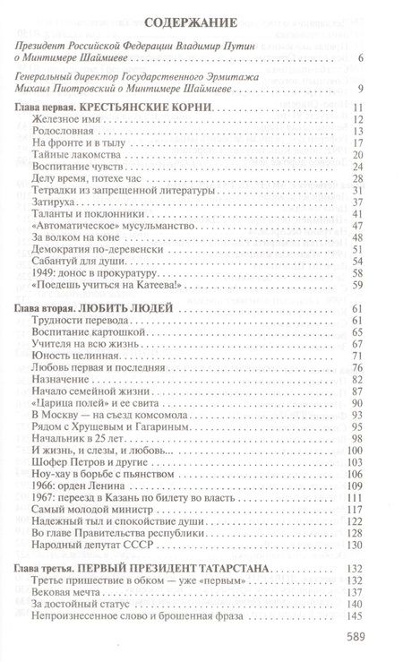Фотография книги "Минтимер Шаймиев"