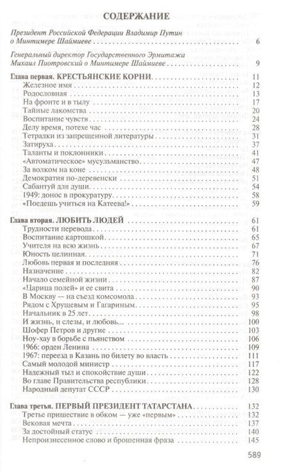Фотография книги "Минтимер Шаймиев"
