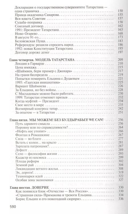 Фотография книги "Минтимер Шаймиев"
